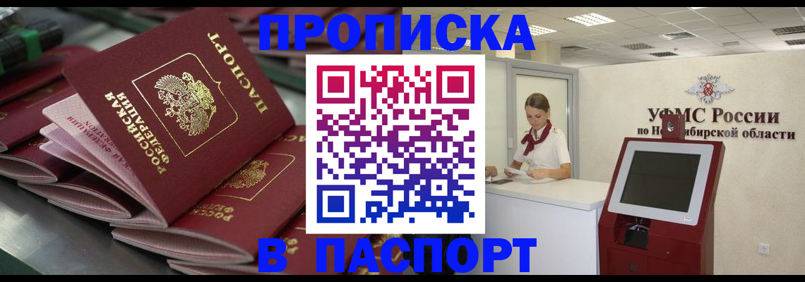 прописка для работы в Ялте